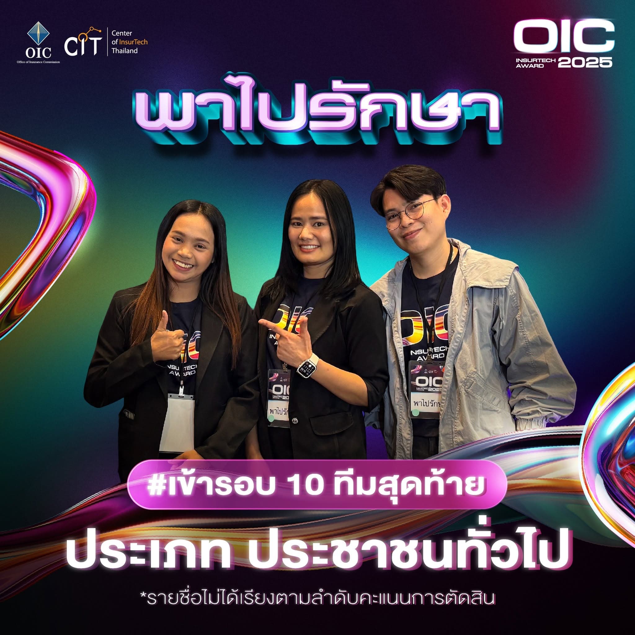 Big Congratulations! iPassion’s ModX and Team “Pah Pai Raksa” Secure Top 10 Finalist Spot at OIC InsurTech Award 2025